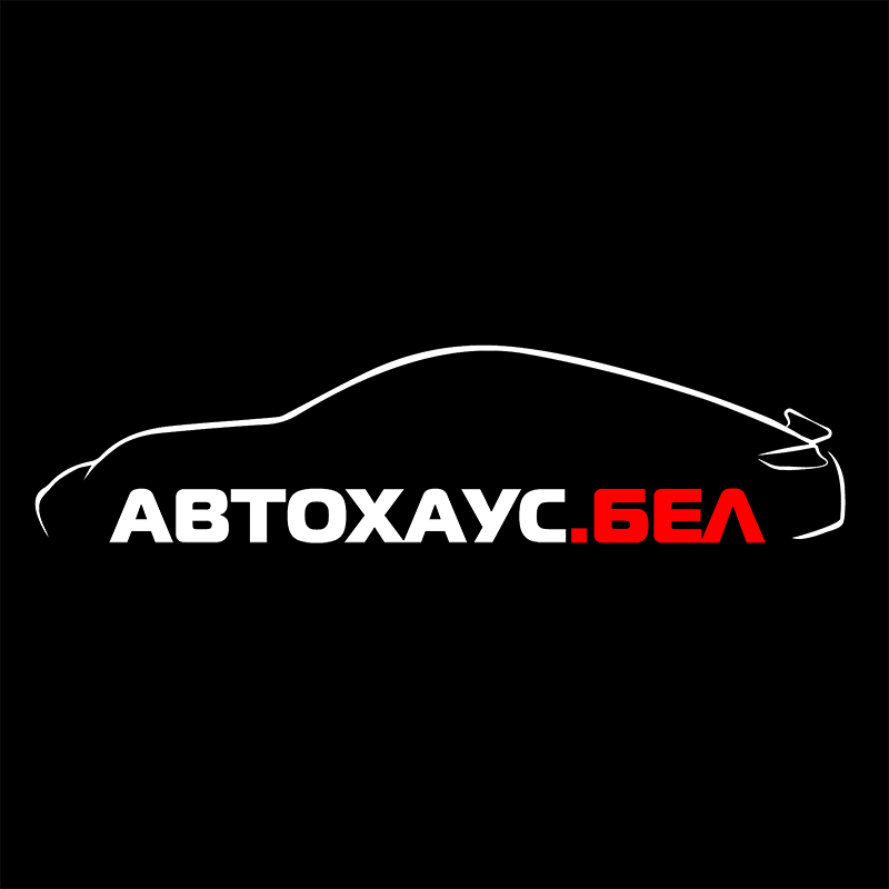 Автохаус. бел